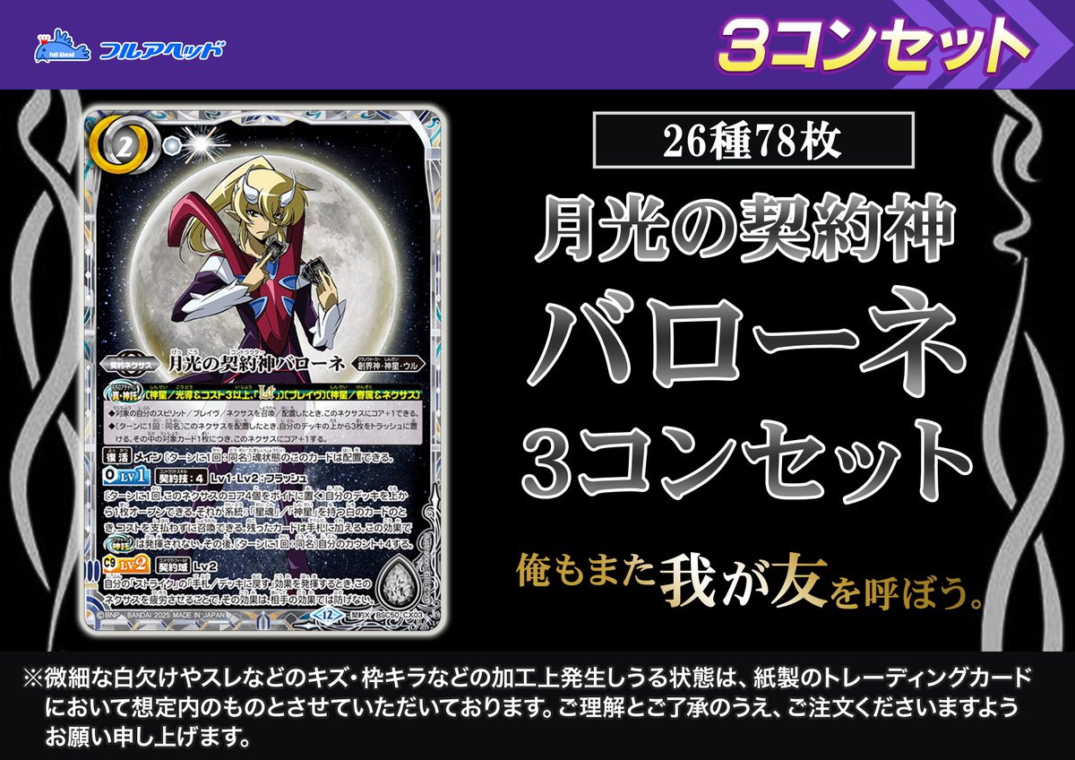 バトスピ 新弾までもう少し🔥】 12/27(土)0:00より 『アニメブースター