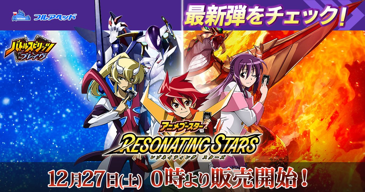 バトルスピリッツRESONATING STARS フルコンプ 78種計234枚