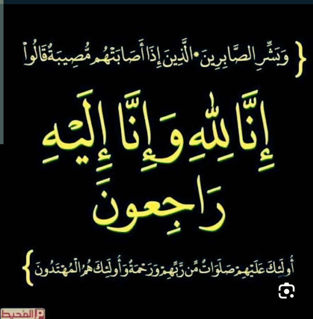 كل صورة لك في عيوني ما تغيب وكل نبرة من صوتك حافظ لحنها رحمك الله أخي الغالي. أخي الراحل إلى السماء تركت شوقاً لا تطفئه السنين وذكرى لا تمحوها أشغال الحياة رحمك الله وغفر لك يا أغلى من فقدت أخي أبااااا جمال باجميل المحياااا👇👇👇