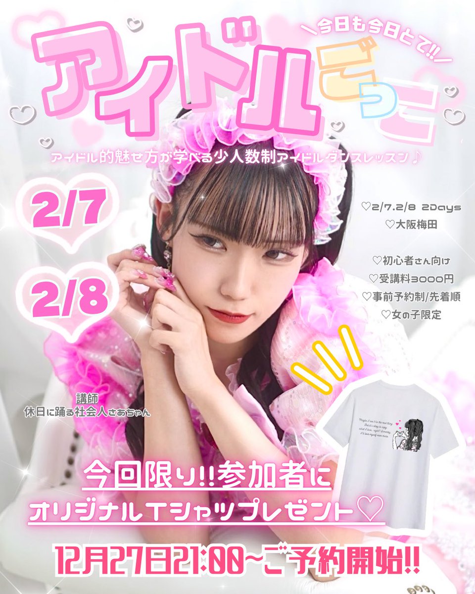 休日に踊る社会人 さあちゃん (@odoru_22sotsu) / Posts / X