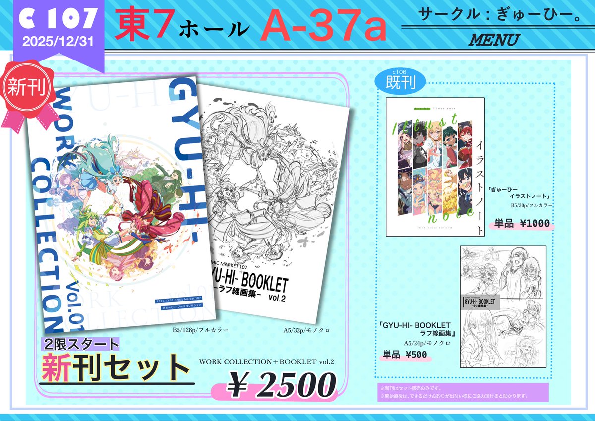 C107のお品書きこちらになります！ 水曜日 東地区 “A”ブロック－37a(東