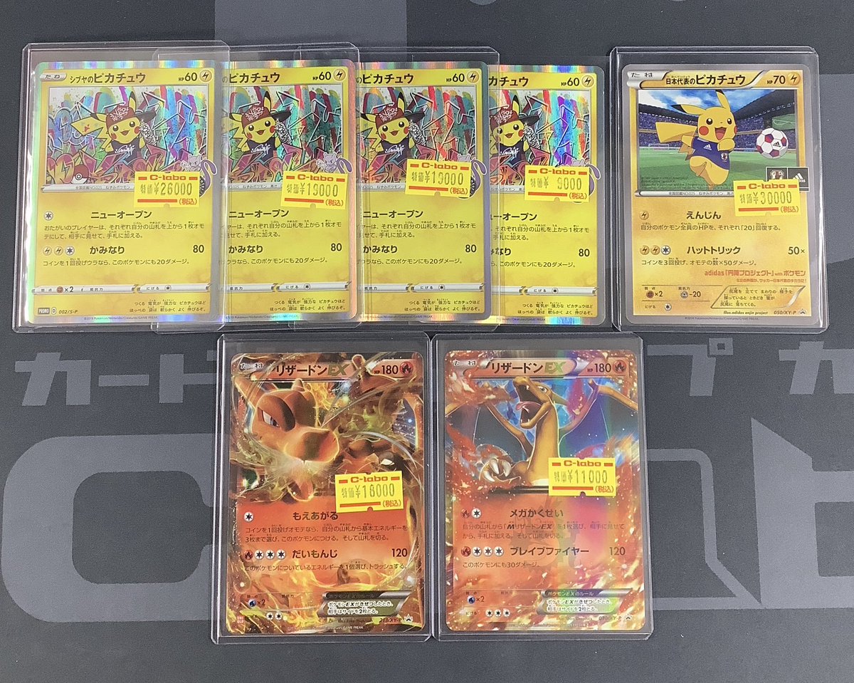 ピカチュウ まとめ売り日本代表/シブヤ/インドネシア/バイオレット 引退品 ポケカ 販売情報】 シブヤのピカチュウ 日本代表のピカチュウ