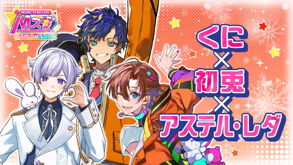 くに🌟すたぽら パシフィコ横浜ワンマン開催決定🥳 (@kunikuni0518