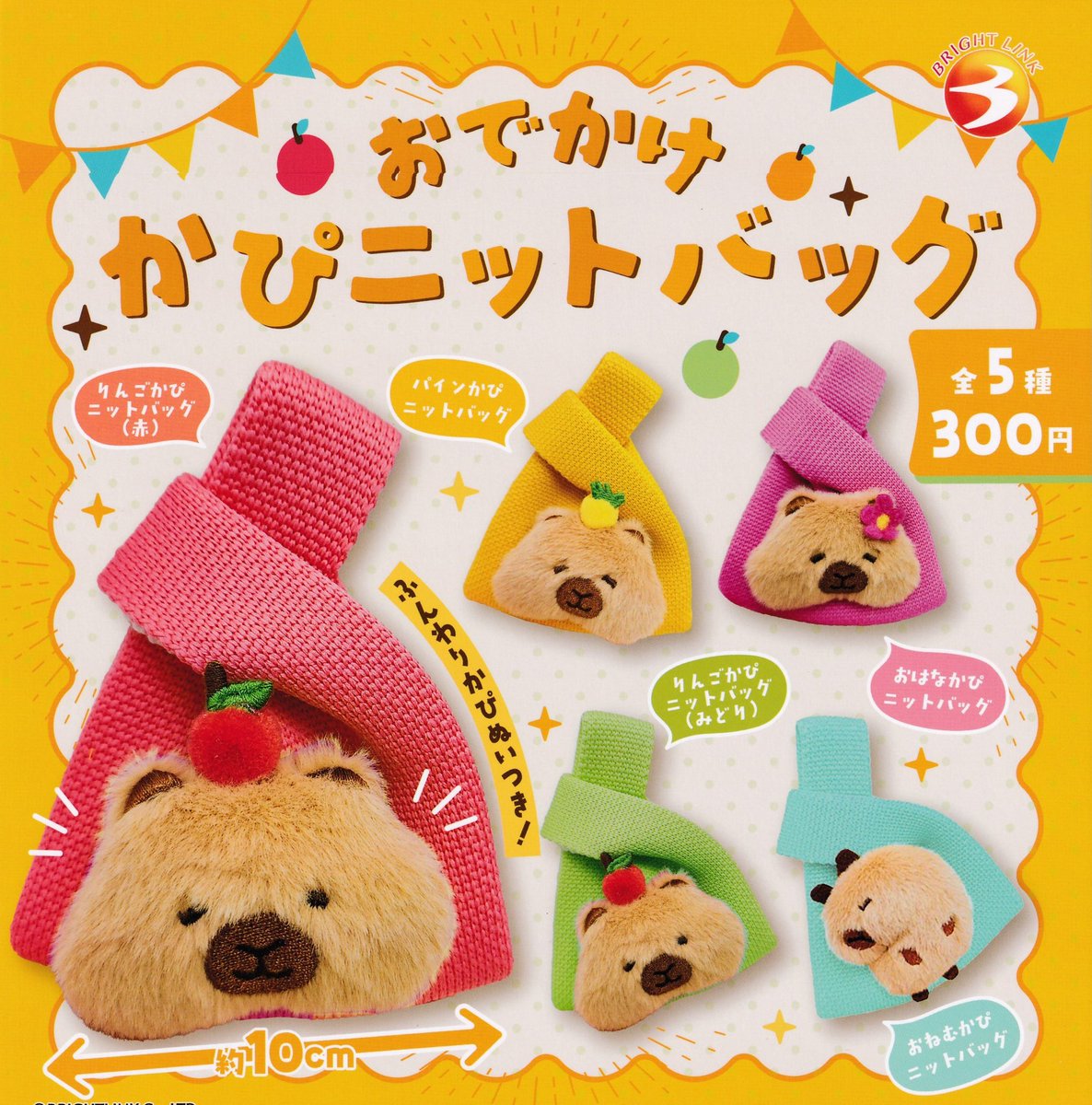 ビッグバンドビート⭐︎ぬいバ、スナックケース、カプセルトイ、リーフレット、カップ ⭐️🆕12/26(金)本日の入荷情報🫛⭐️ 📗フッサフサボテン ZOO ズ