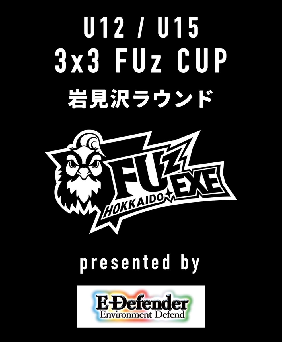 U12/U15 3x3大会 FUz CUP開催！／ 今週末12/28（日）は「U12/U15 3x3