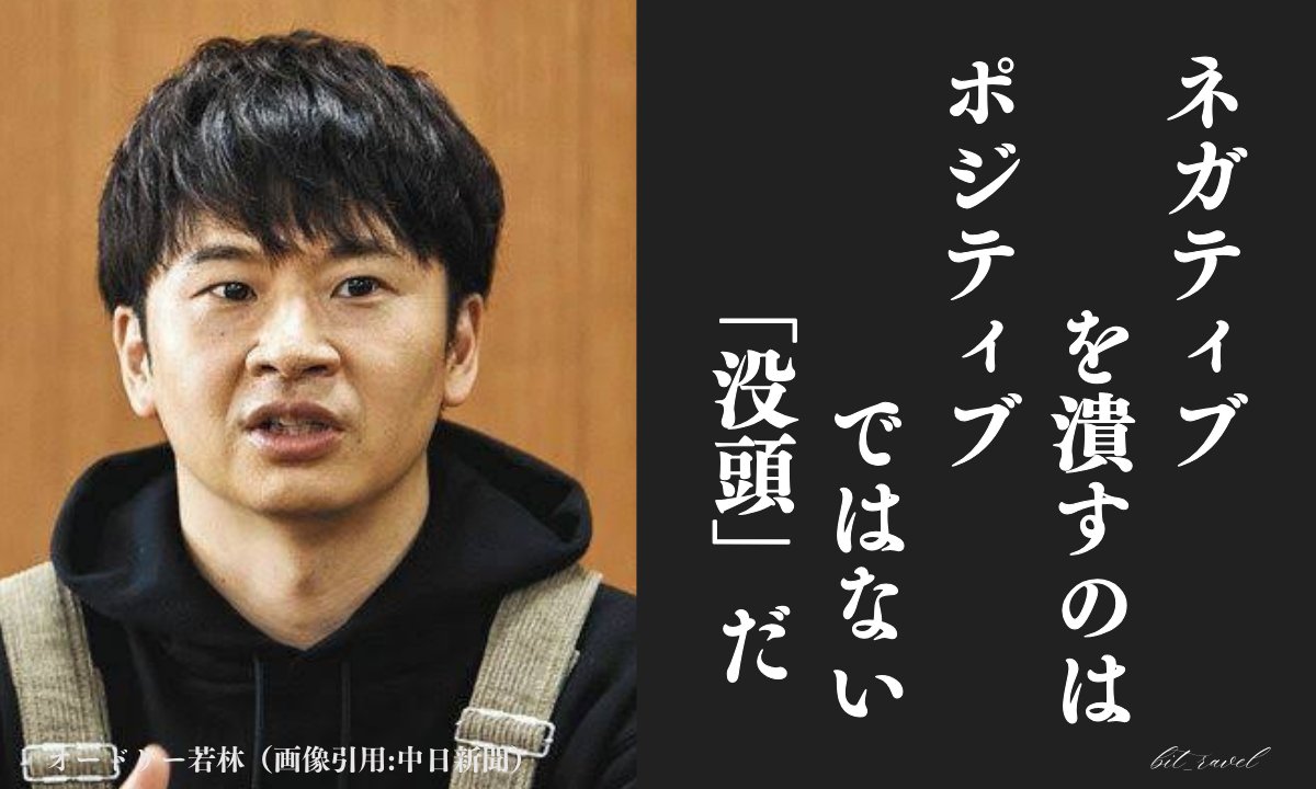 bit_ravel's tweet photo. オードリー若林氏のこれは経験上マジ。 https://t.co/ZBr97dBFXP