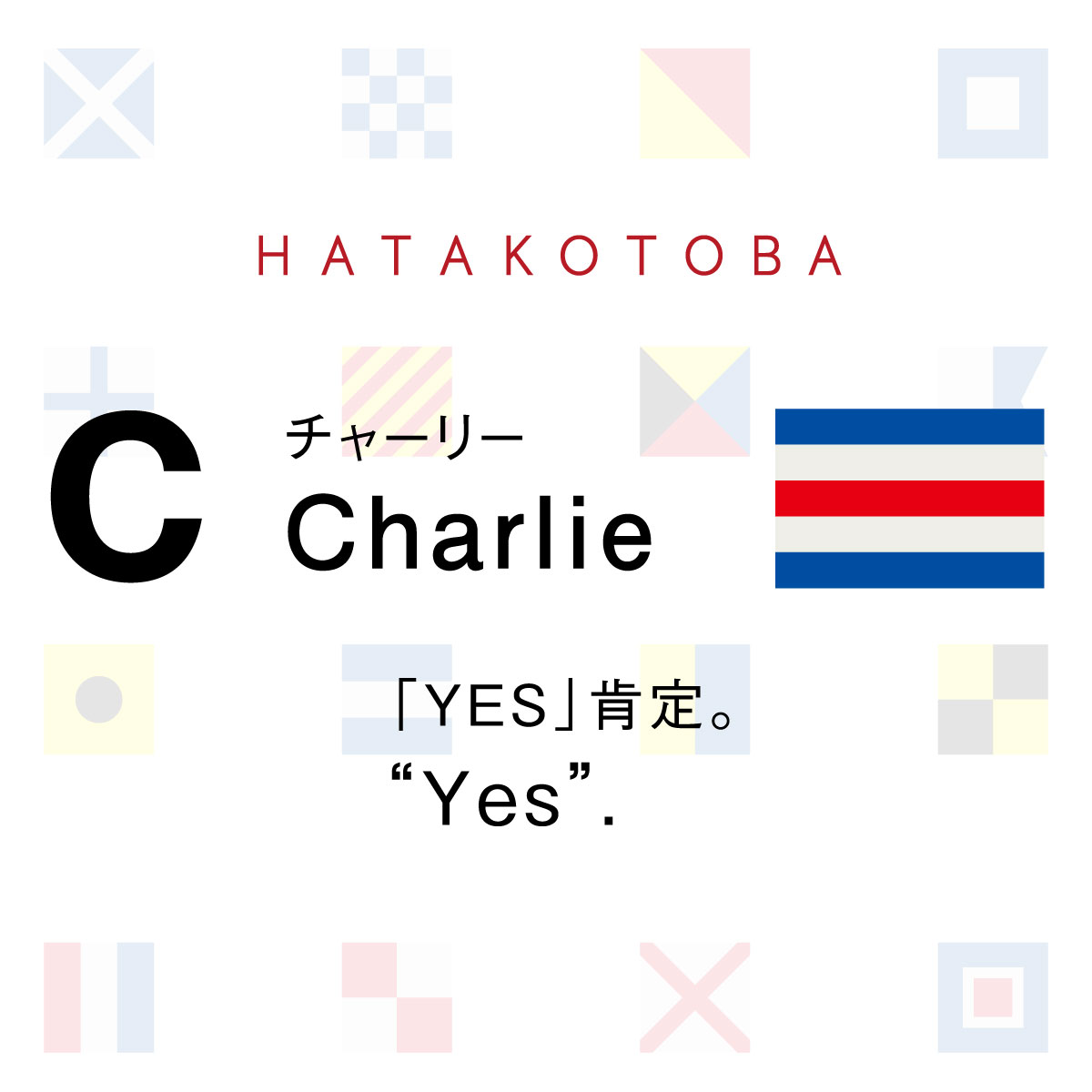 seifukunofuji's tweet photo. 【新商品紹介】  
⚓舟形ポーチ【旗ことば「C旗」】[HUG KURE LAB.-接ぐクレラボ-] 
国際信号旗の「C旗」をモチーフにした舟形ポーチ。

生地は、純国産の綿帆布「富士金梅®︎」を使用。
丈夫な生地を使い、丁寧にしっかりとした縫製で職人が一つずつ仕上げるので、長年愛用していただけるポーチに仕上がりました。
使い込むうちに生地が柔らかくなじみ、味わいが出て愛着が深まります。

普段使いの小物入れやトラベルポーチなど、 さまざまなシーンに対応できるポーチです。

■■■■■【旗ことば-HATAKOTOBA-】とは■■■■■
花に花言葉があるように、国際号旗にも1つ1つまたは組み合わせによってメッセージが込められ、
世界共通で使用されております。
「HUG 旗ことばシリーズ」では、見ているだけでハッピーになれるカラフルな国際信号旗に
遊び心を加えたプロダクトを提供します。
■■■■■■■■■■■■■■■■■■■■■■■■■

#てつのくじら館 でも販売しています。
本店 https://t.co/aRhb5u49dv
楽天 https://t.co/mvZ2C3N6xH
Yahoo https://t.co/Tu894RV7bu