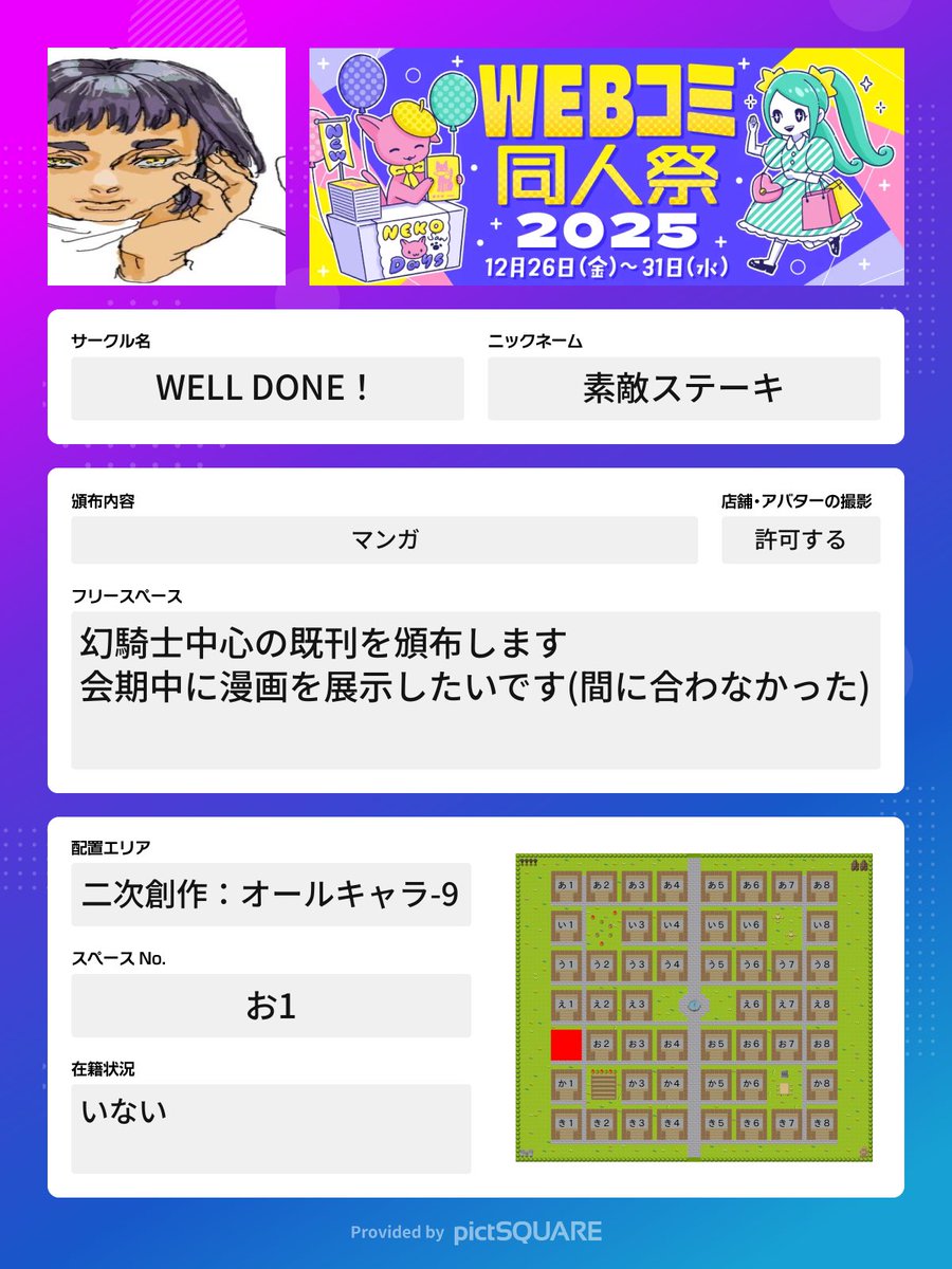 #WEBコミ同人祭