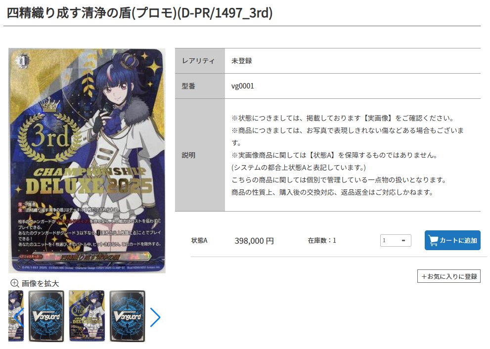 ヴァンガード 四精織り成す清浄の盾 WGP2025 プロモ デラックス ヴァン