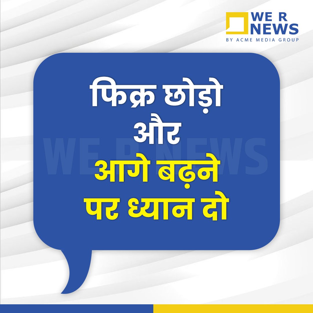 WeRNewsLive's tweet photo. आज का सुविचार...

#WeRNews #suvichar #motivationalquotes #thoughtoftheday https://t.co/eBFPhLCRHE