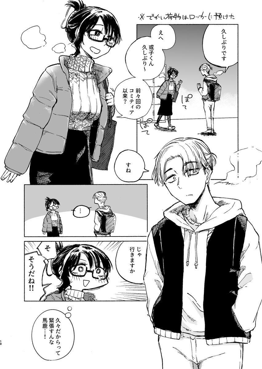 【R-18まんが宣伝】
冬コミ新刊『エロ漫画家、大野試練の淫蕩~前編~』のサンプルです。
大野試練先生(そういう人がいます)が、年下作家友達(男)と温泉旅行に行き、めちゃくちゃうじうじしたのちめちゃくちゃセックスするエロ漫画の前編です。(2/6) 