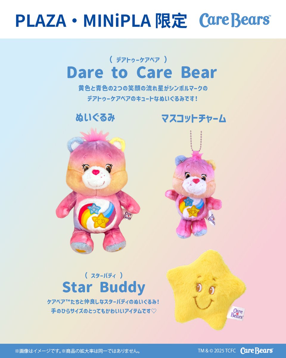 ケアベア™︎【公式】 (@carebears_jp) / Posts / X