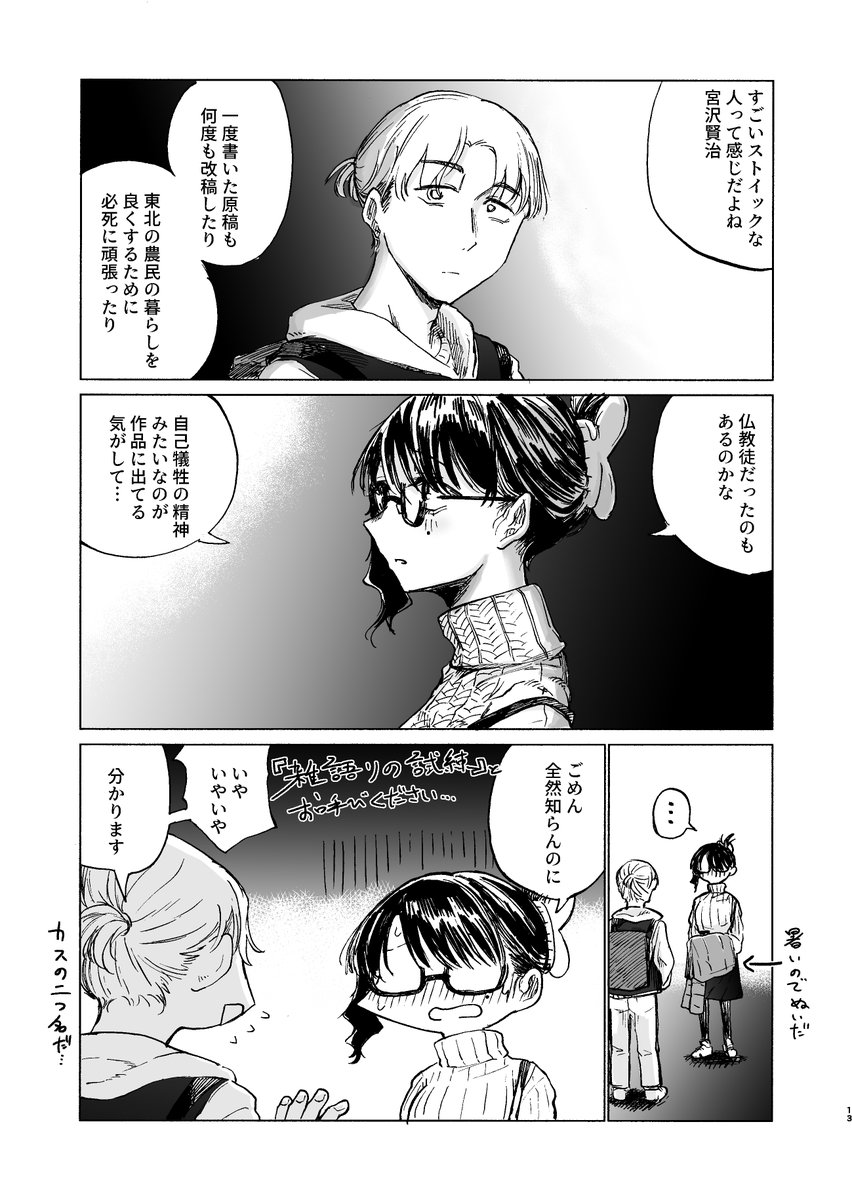 【R-18まんが宣伝】
冬コミ新刊『エロ漫画家、大野試練の淫蕩~前編~』のサンプルです。
大野試練先生(そういう人がいます)が、年下作家友達(男)と温泉旅行に行き、めちゃくちゃうじうじしたのちめちゃくちゃセックスするエロ漫画の前編です。(3/6) 