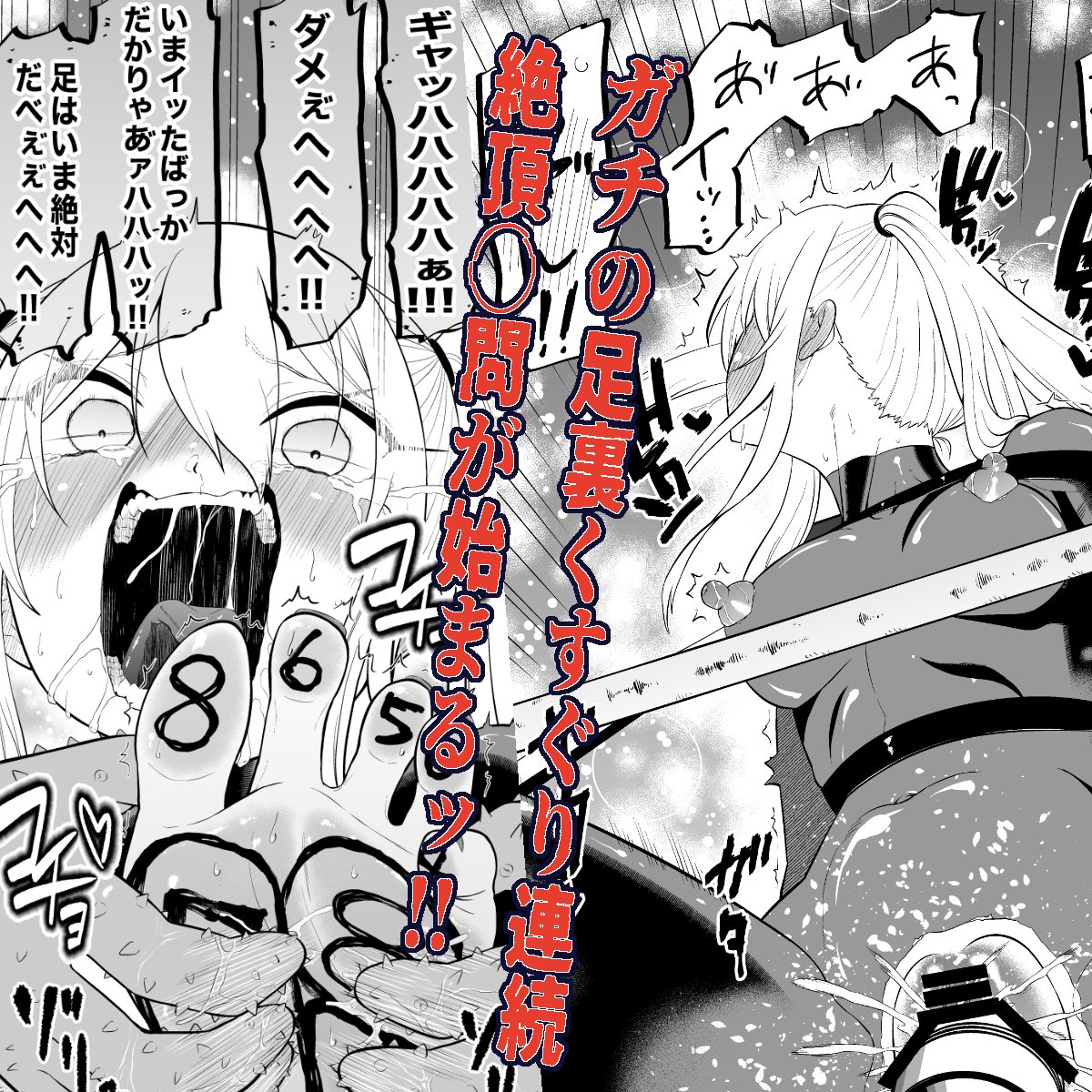 【新作公開📕】

本日0時より
『少女スパイ 足裏くすぐり連続絶頂拷問訓練・後篇』
が DLsiteで販売開始 されました!

また、同時にDLsiteでは
年末セール(最大70%OFF) も開催中です。
※新作は対象外ですが、既刊まとめ買いに良いタイミングです。

 https://t.co/HbbEoHdhbX 