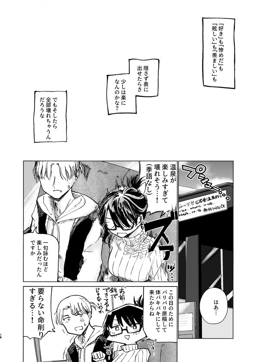 【R-18まんが宣伝】
冬コミ新刊『エロ漫画家、大野試練の淫蕩~前編~』のサンプルです。
大野試練先生(そういう人がいます)が、年下作家友達(男)と温泉旅行に行き、めちゃくちゃうじうじしたのちめちゃくちゃセックスするエロ漫画の前編です。(4/6) 