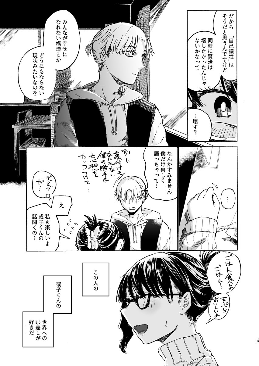 【R-18まんが宣伝】
冬コミ新刊『エロ漫画家、大野試練の淫蕩~前編~』のサンプルです。
大野試練先生(そういう人がいます)が、年下作家友達(男)と温泉旅行に行き、めちゃくちゃうじうじしたのちめちゃくちゃセックスするエロ漫画の前編です。(4/6) 