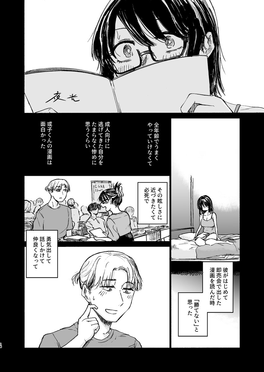 【R-18まんが宣伝】
冬コミ新刊『エロ漫画家、大野試練の淫蕩~前編~』のサンプルです。
大野試練先生(そういう人がいます)が、年下作家友達(男)と温泉旅行に行き、めちゃくちゃうじうじしたのちめちゃくちゃセックスするエロ漫画の前編です。(4/6) 