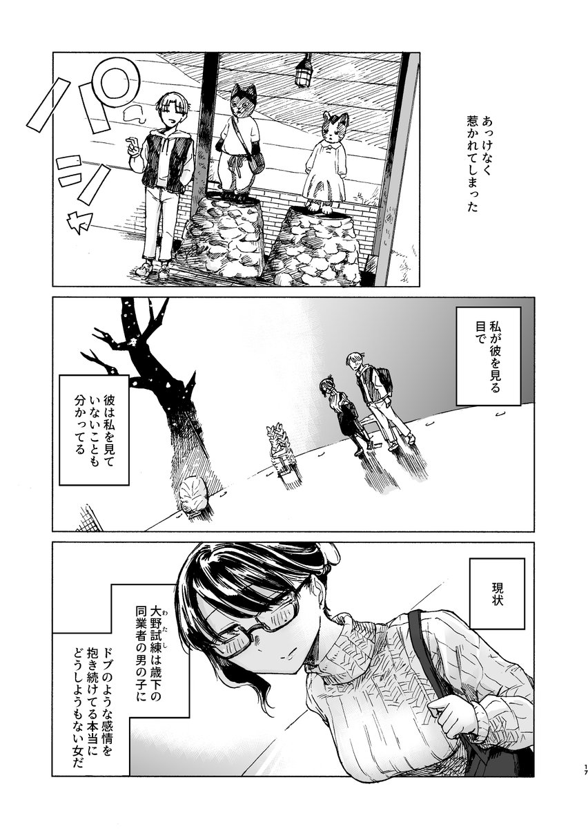 【R-18まんが宣伝】
冬コミ新刊『エロ漫画家、大野試練の淫蕩~前編~』のサンプルです。
大野試練先生(そういう人がいます)が、年下作家友達(男)と温泉旅行に行き、めちゃくちゃうじうじしたのちめちゃくちゃセックスするエロ漫画の前編です。(4/6) 