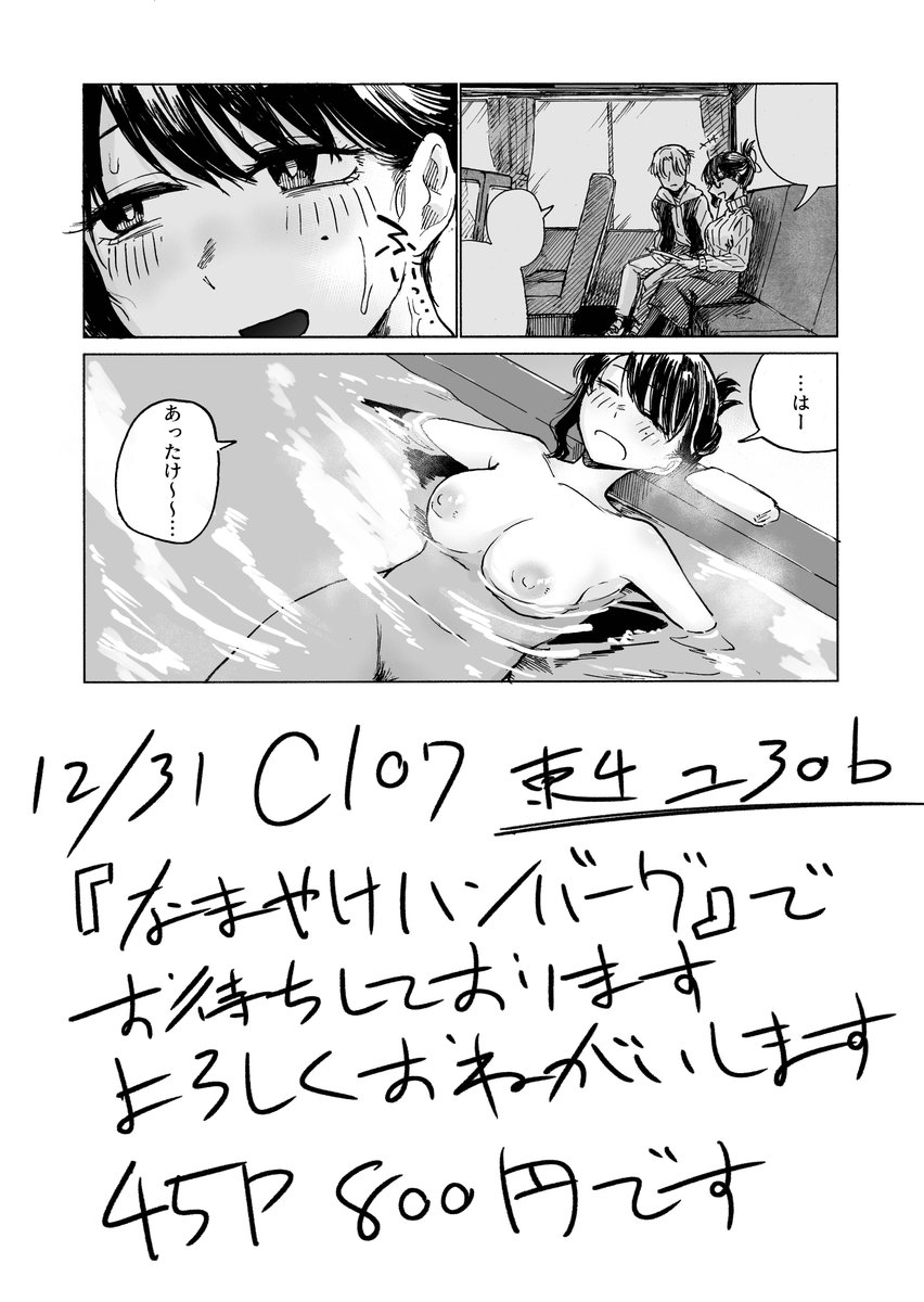 二人はどうなってしまうのでしょうか。やるこた一つだろ!
本文45ページ、B5で800円です。
二日目東4ホール、ユ30b、『なまやけハンバーグ』にて!
後半13ページほどは下書きになっております。完全版を楽しみにしていてくれ!そっちは2/22のコミティアで頒布予定です!
(5/6) 