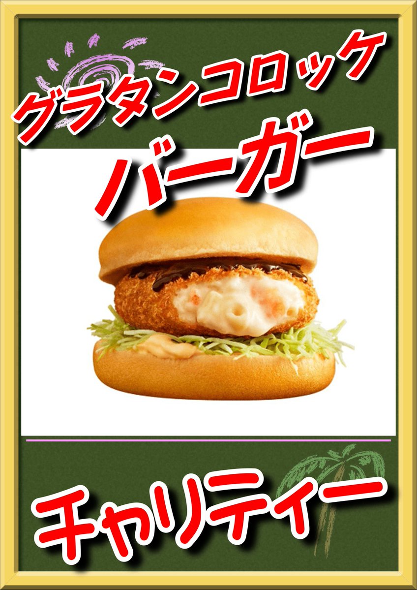 DerusKitchen's tweet image. ｵﾂｶﾘｨ(・∀・)ｲｲｽ!!

明日12月27日（土）は
◤￣￣￣￣￣￣￣￣￣￣￣￣￣￣◥
　場所：コスモ光が丘店様
　商品：グラコロ
　時間：14時から販売開始予定
◣＿＿＿＿＿＿＿＿＿＿＿＿＿＿◢

に出店させて頂きます。

チャリティー屋台です🙇…