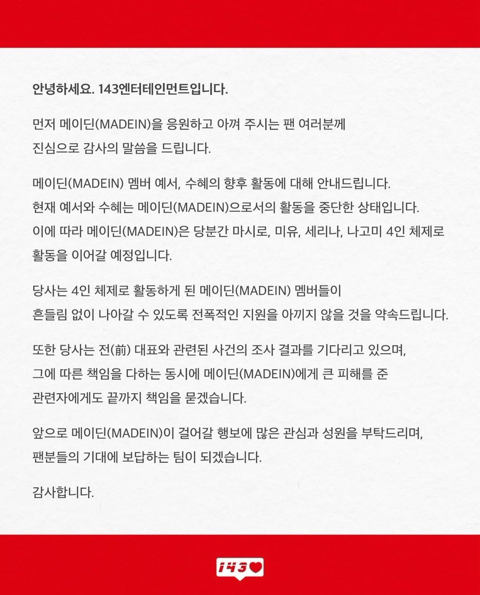 MADEINは今後、マシロ・ミユ・セリナ・ナゴミの4名で活動を続けていく