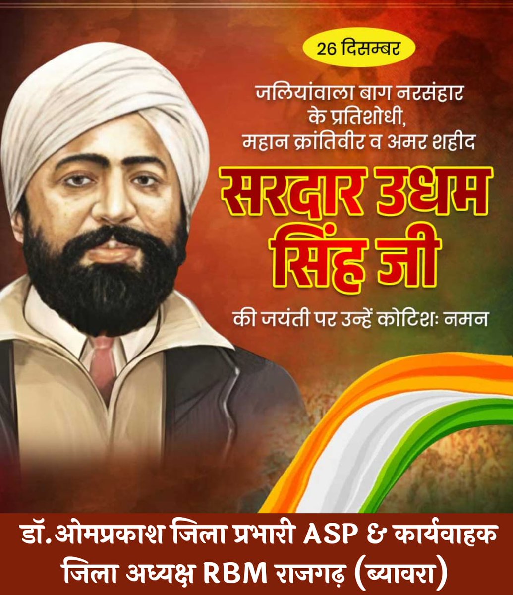 शत शत नमन