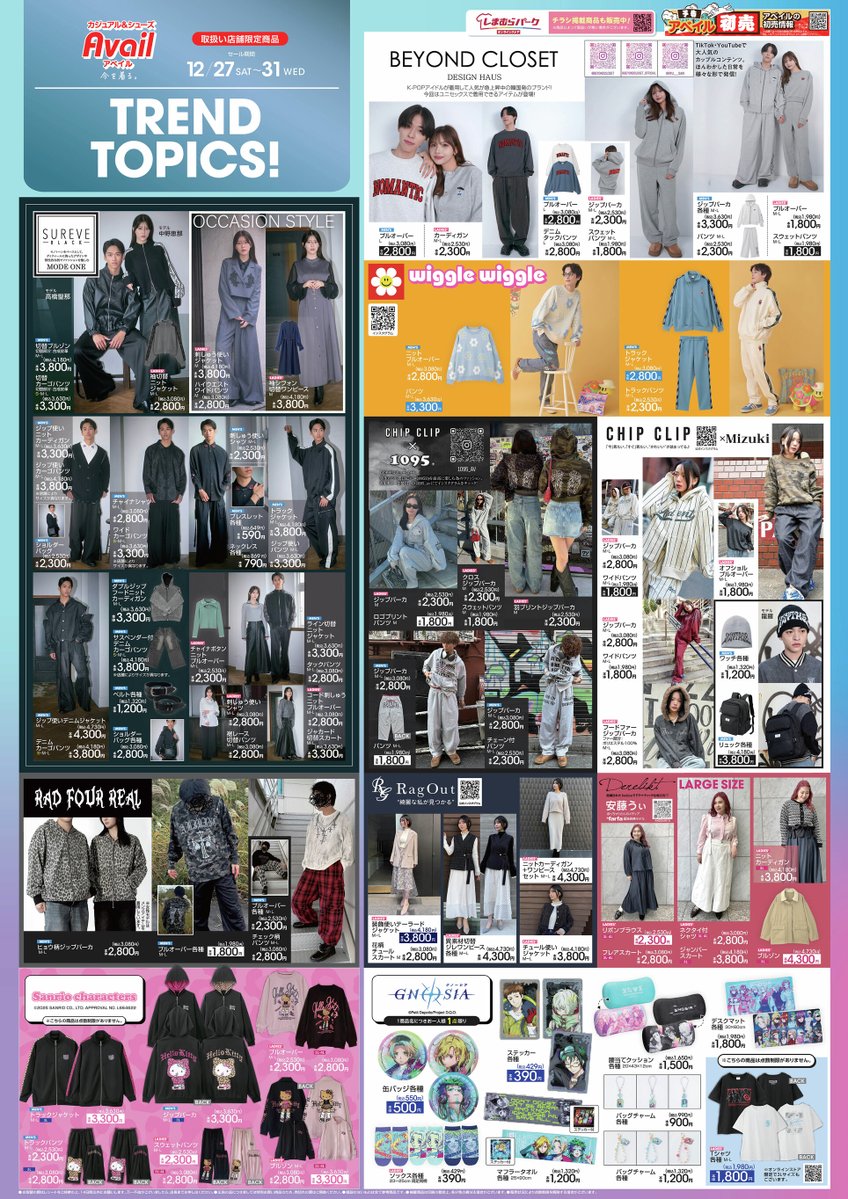 アベイル@しまむらグループ (@gravail) / Posts / X