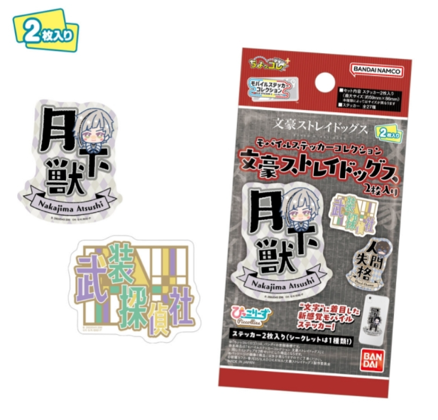 文豪ストレイドッグス グッズ情報 (@bunstgoods1) / Posts / X