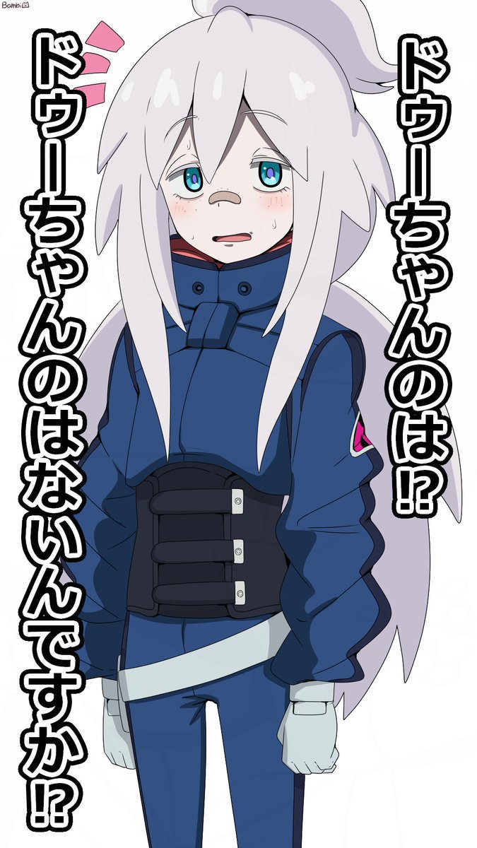 ドゥーちゃんの…はないんですか！?