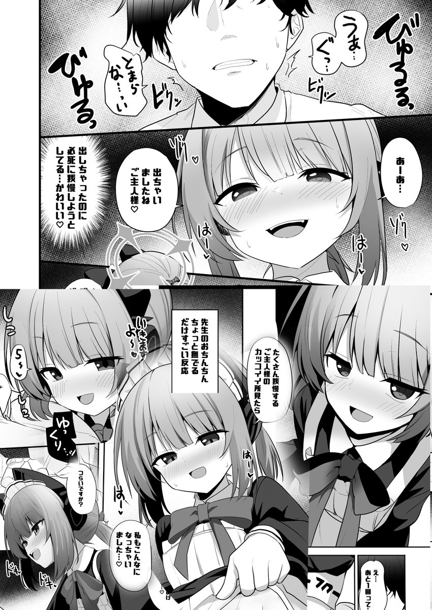 C107の新刊メイドミドリ本サンプルです!いっぱいミドリの悪めの顔が見れます!!!
もっと内容が見たい方はツリーへ↓ 