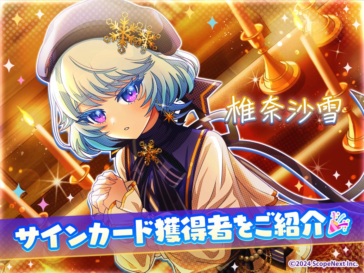 ✨サインカード表彰✨ UR＋レア 【Crystal Carol】椎奈 沙雪 を一番