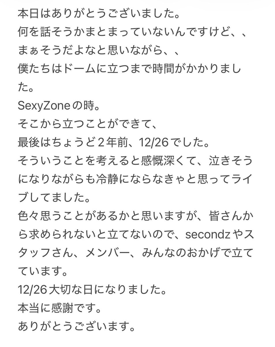 tsz_shori7's tweet photo. 【timelesz FAM ドーム 12/26 大阪】

勝利くん挨拶。
泣いた、、

#timelesz_ep1_DOME https://t.co/vtfllFYRct