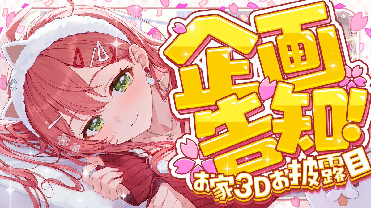 さくらみこ🌸1st Album『flower rhapsody』発売中 (@sakuramiko35