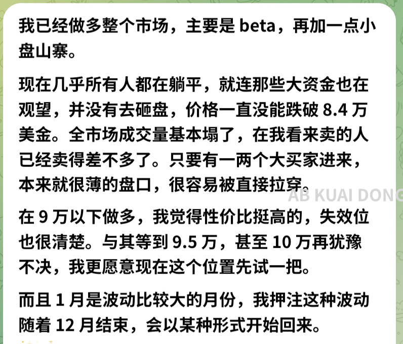 _FORAB's tweet photo. 时隔 7 天，选择观望的传奇交易员鸽子 Eugene，表示已做多比特币和一些小市值山寨币。

他认为，比特币一直没能有效跌破 8.4 万美金，现在很多人都在休息，交易量非常低迷，所以如果有一两个大买家进场，会拉爆币价。

另外，自古 1 月份行情波动都很大，他押注随着 12 月的结束，新一轮行情会回归。 https://t.co/rTjlI39EyB