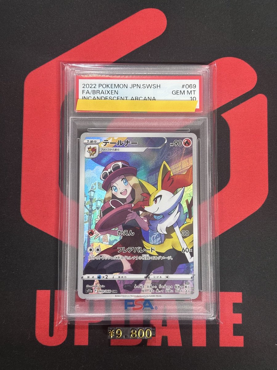 ℹ️ポケモンカード入荷情報ℹ️ テールナー CHR PSA10 🔥9,800円