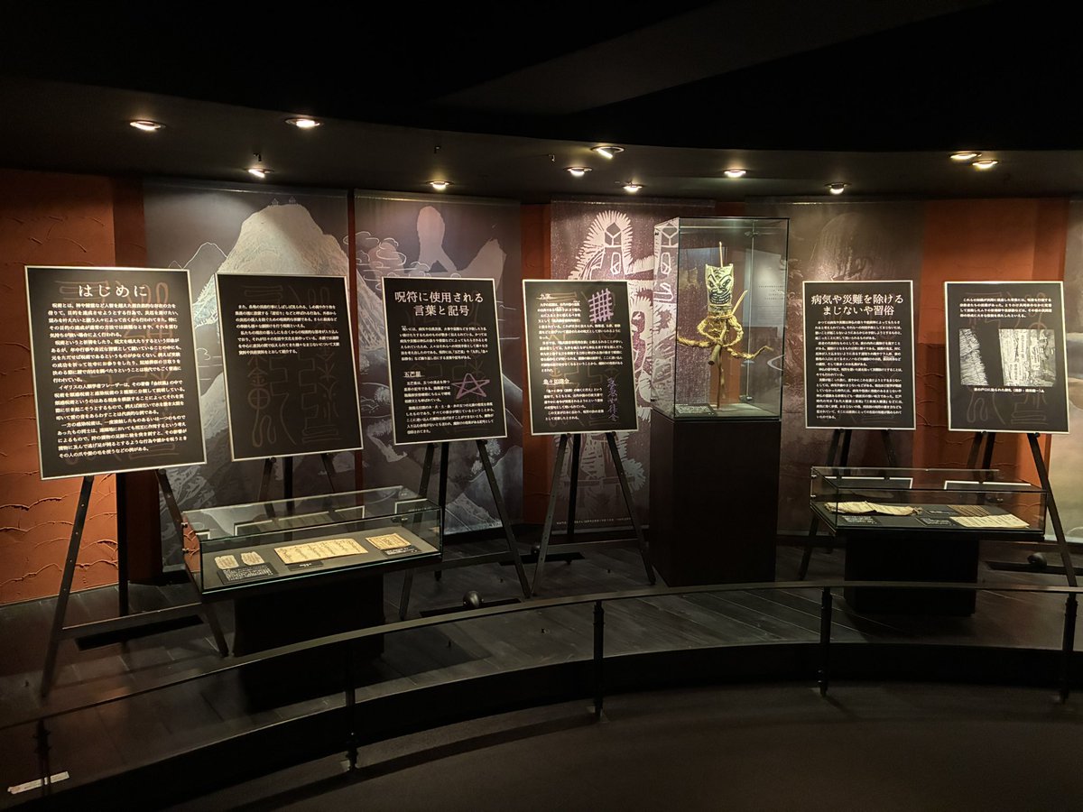 呪術」とは、神や精霊などの超自然的な力や神秘的な力に働きかけ、種々