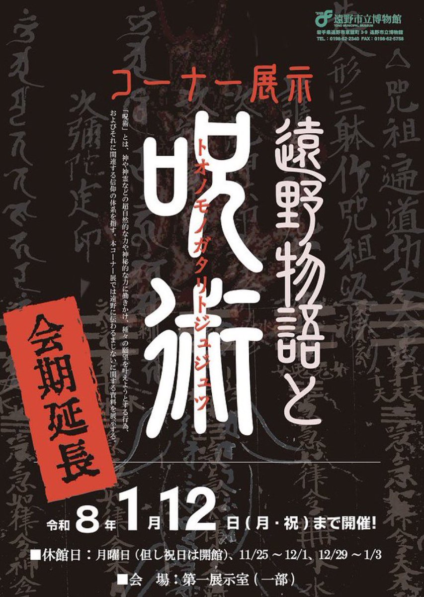 呪術」とは、神や精霊などの超自然的な力や神秘的な力に働きかけ、種々