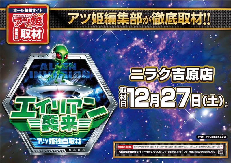 こんばんは #ニラク吉原店 です⛄️ 1⃣2⃣月2⃣7⃣日 朝9⃣時OPEN