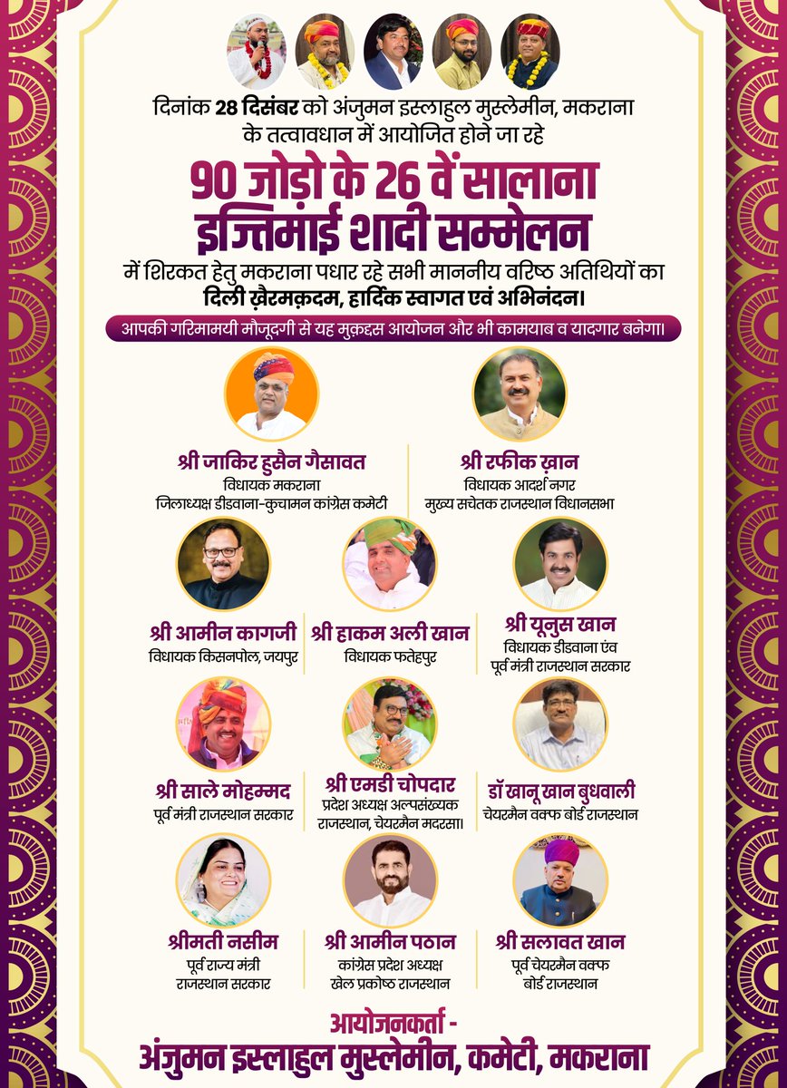 ZakirHussainINC's tweet photo. तारीख 28 दिसंबर को अंजुमन इस्लाहुल मुस्लेमीन की जानिब से आयोजित 26वें सालाना इज्तिमाई शादी सम्मेलन में शिरकत की सआदत हासिल होगी। इस मुबारक मौके पर मंदरिज़ा ज़ैल मेहमान-ए-ख़ुसूसी भी तशरीफ़ लाएंगे और 90 जोड़े दूल्हा-दुल्हन को अपनी दुआओं व नेक तमन्नाओं से नवाज़ेंगे। https://t.co/VTqsKp1hMU