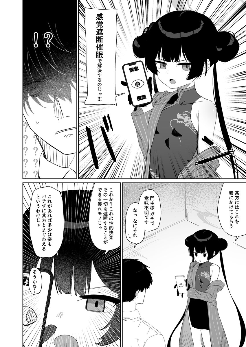 【c107新刊】キサキに感覚遮断催眠かけて無反応・無表情えっちする漫画のサンプル(1/2) 
