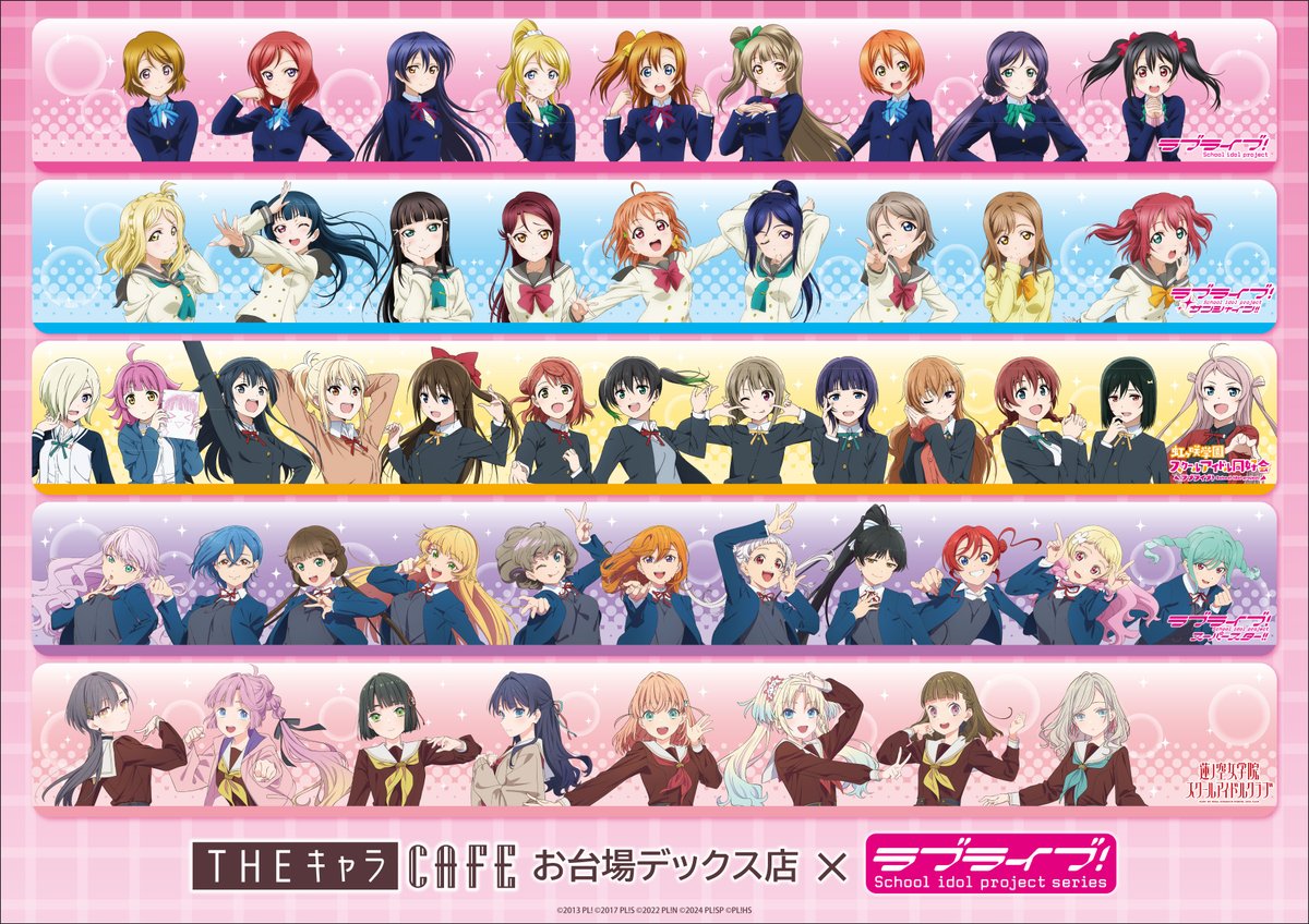 商品情報】【シリーズ】 □「THEキャラCAFÉ×ラブライブ！シリーズ