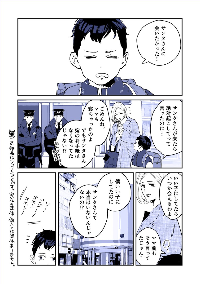 コワモテポリスの勤務日誌 
『12月26日のサンタクロース』(1/2) 