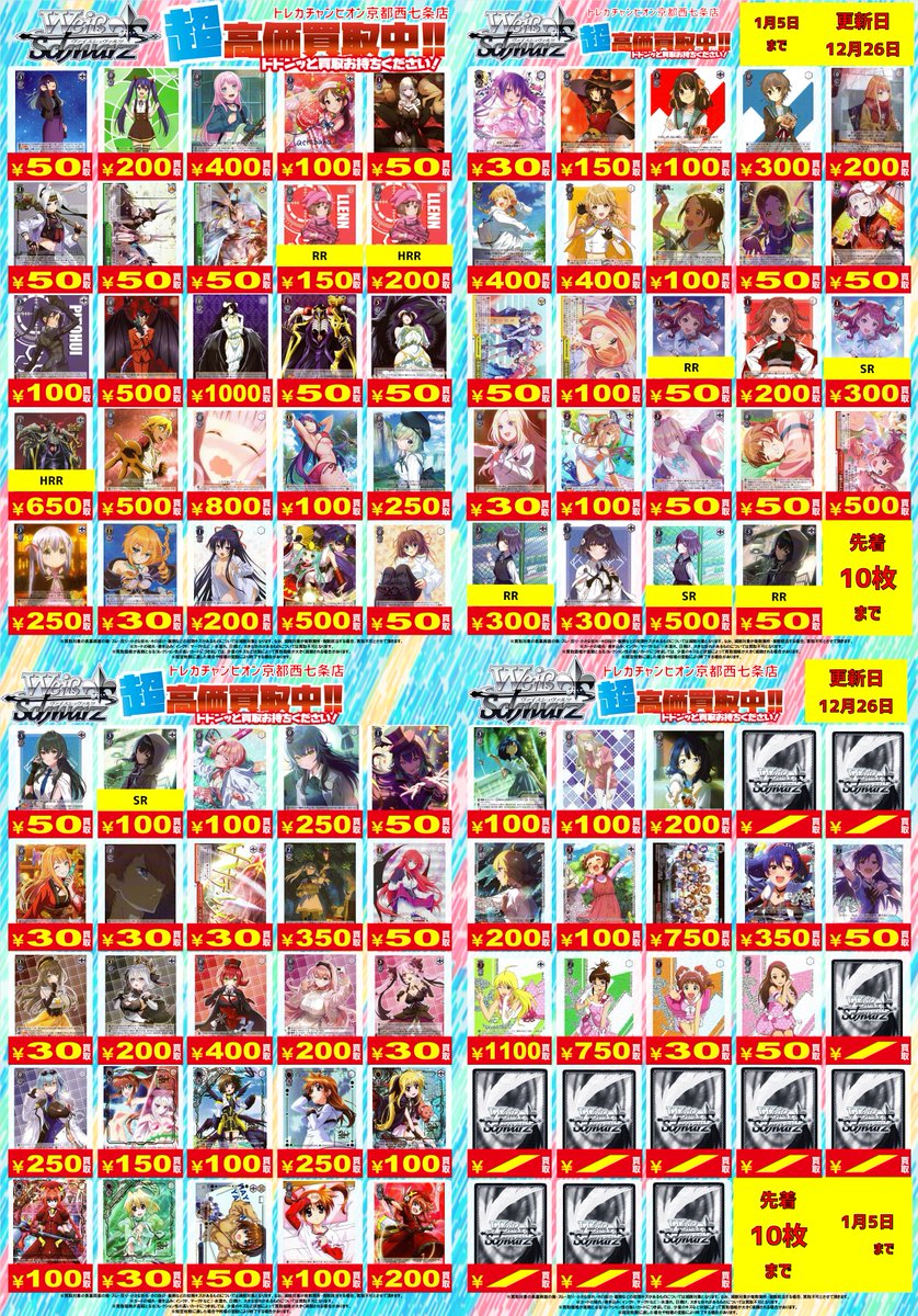 🌈🌈1⃣2⃣月2⃣6⃣日(金)更新🌈🌈 #ヴァイスシュヴァルツ 汎用/各