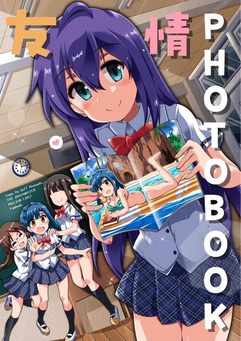 【新刊告知】冬コミ2日目に『友情PHOTOBOOK』出ます!委託はこちら!
■メロンさん→https://t.co/cIEWPq4oCK
■とらさん→https://t.co/POer8XfFxu 