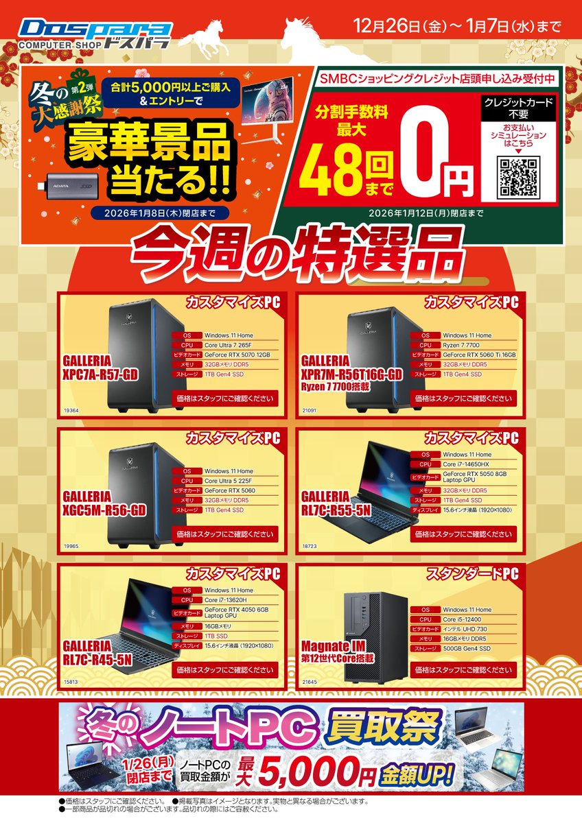 ドスパラ店舗限定！特選品情報！】 今週のおすすめ商品をご紹介します