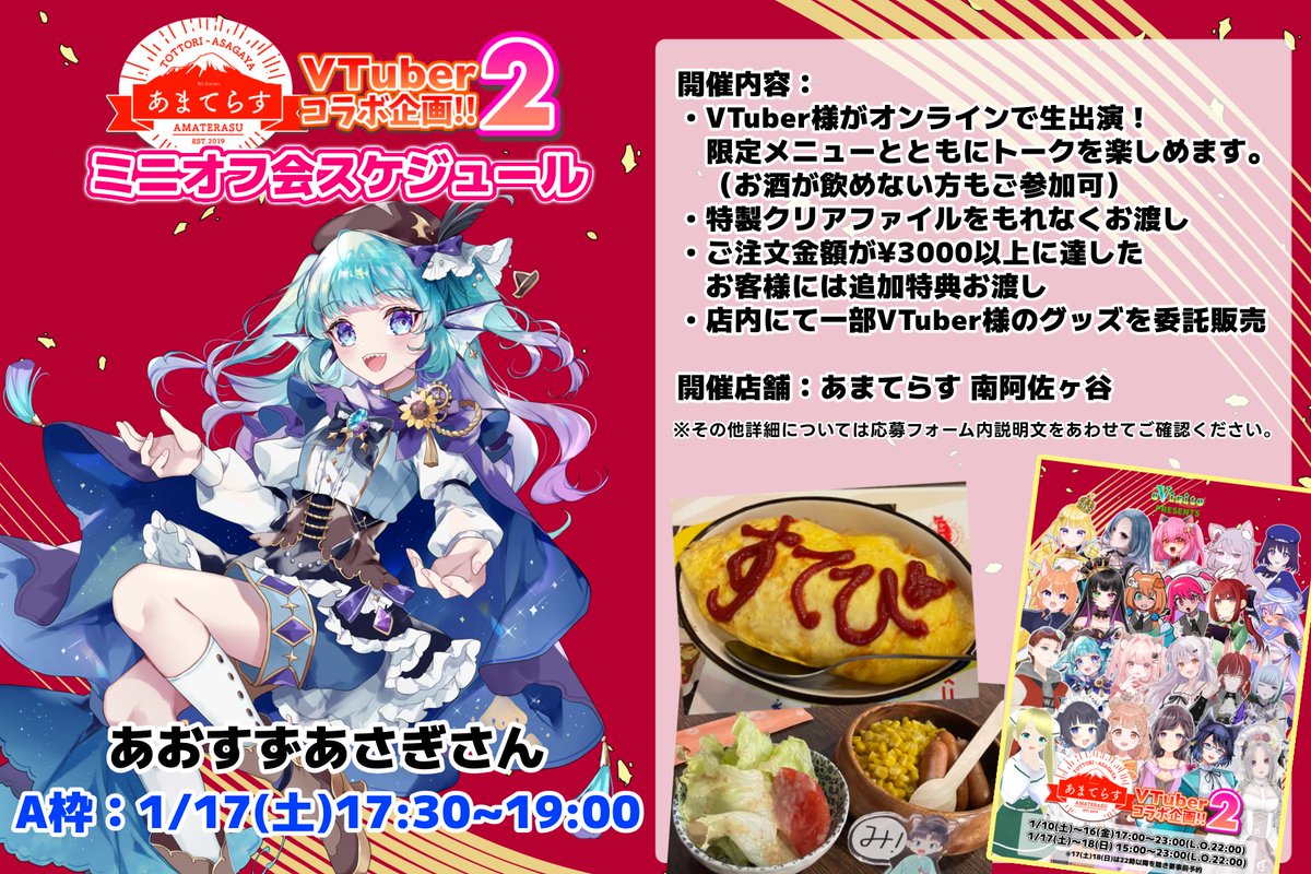 ❤︎あお❤︎様★専用ページです。 あまV2 オフ会参加予約開始！✨】 あおすずあさぎさんのオフ会出演が