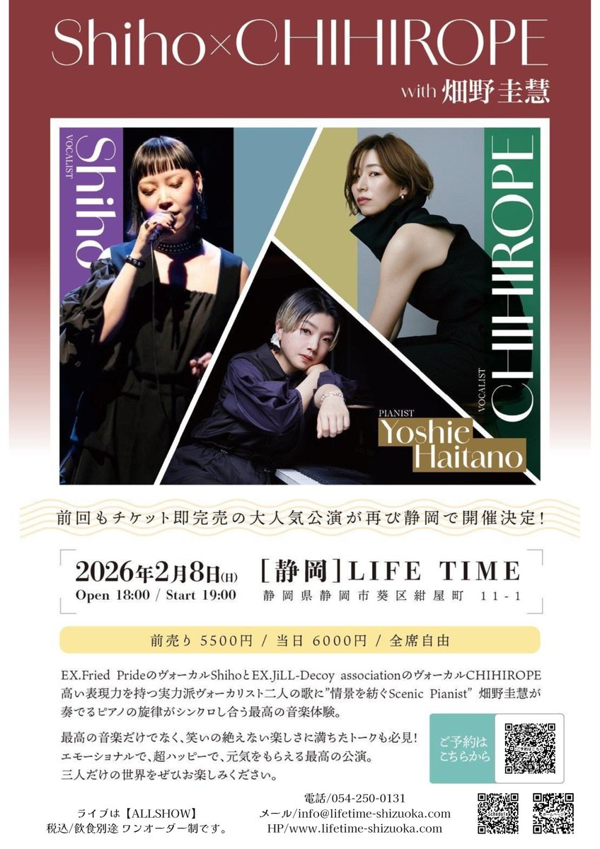 lifetime_jazz's tweet photo. 【Shiho×CHIHIROPE with 畑野圭慧】
前回チケット即完売！大人気公演が再び静岡で！！
EX.Fried PrideのヴォーカルShihoとEX.JiLL‐Decoy associationのヴォーカルCHIHIROPE。二人の歌に”情景を紡ぐScenic Pianist”畑野圭慧が奏でるピアノの旋律がシンクロしあう。最高の音楽���験をお楽しみあれ！ https://t.co/3hQ10hjnNj