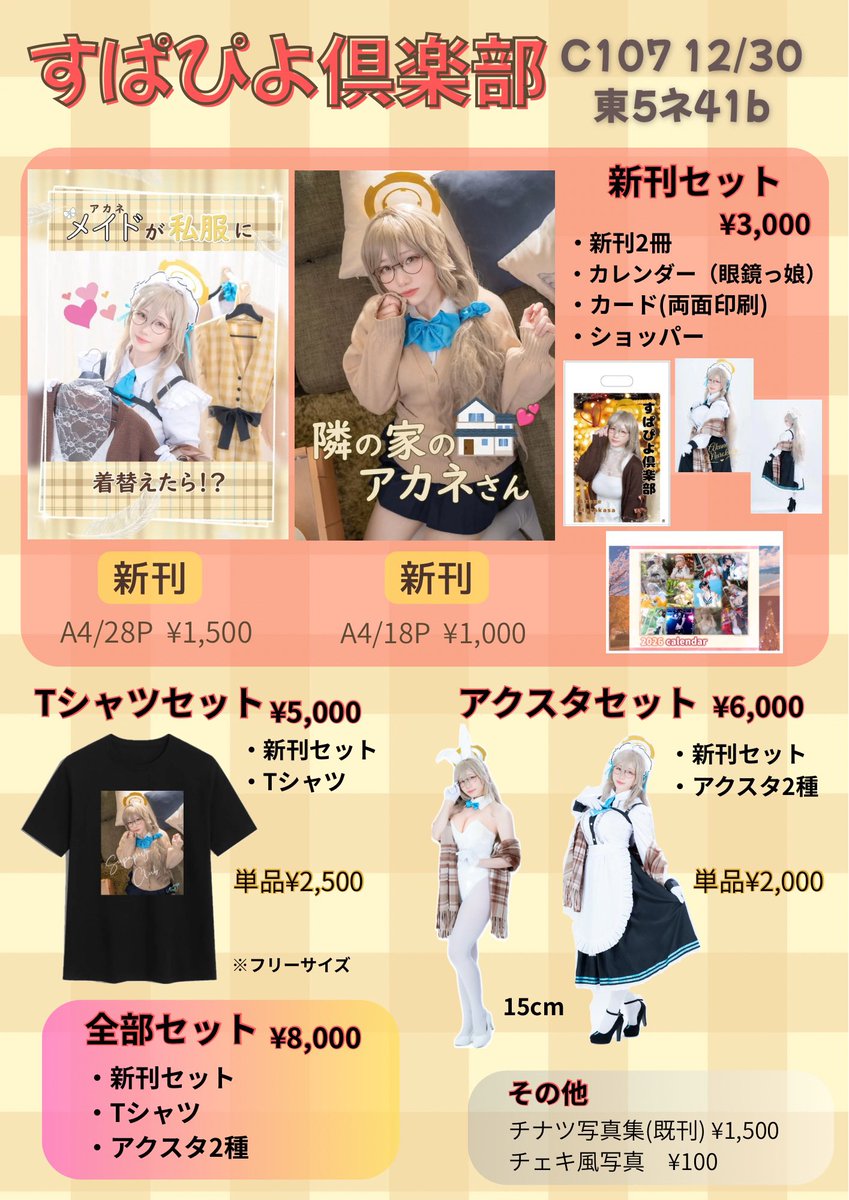 そらたの📚2日目東S-44a 美鈴写真集 (@so1ra1ta1no) / Posts / X