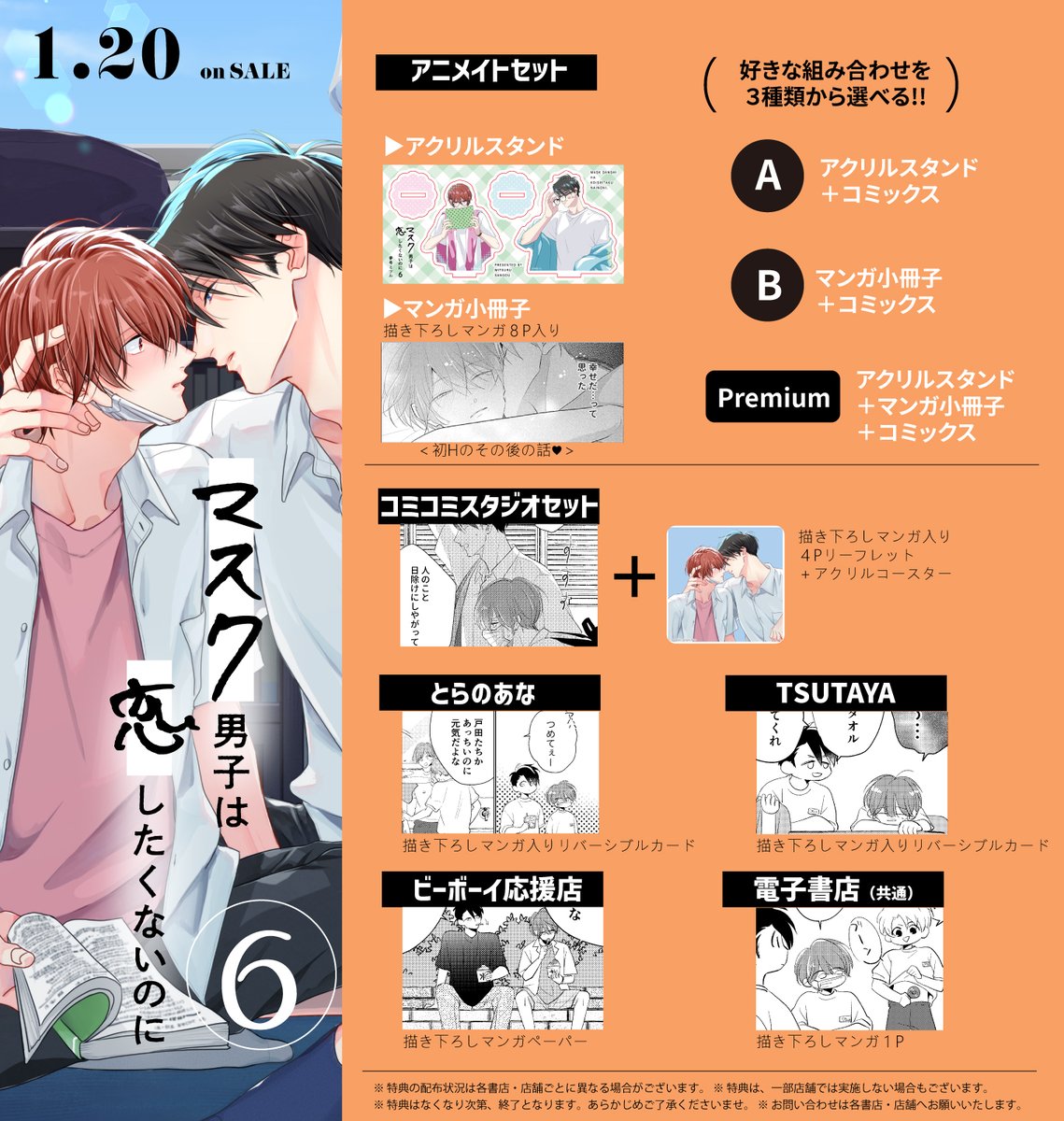 ˏˋ 解禁 ˎˊ˗ 特典𝑺𝑨𝑴𝑷𝑳𝑬 ￣￣V￣￣￣￣ 𝟙.𝟚𝟘発売 最新➅巻