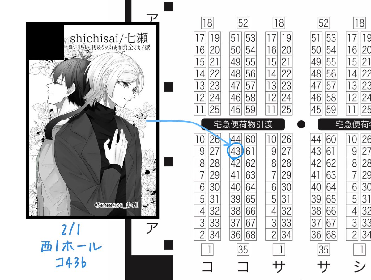 2月のスペース
【 西1ホール コ43b 】で頂きました！
新刊、既刊、グッズある予定です
(全てkiis🌹🌱)